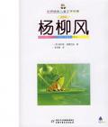 《杨柳风》    〔英〕格雷厄姆
