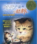 《时代广场的蟋蟀》   〔美〕乔治•塞尔登