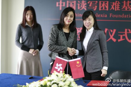 乐朗乐读与中国读写困难基金会在京隆重签约