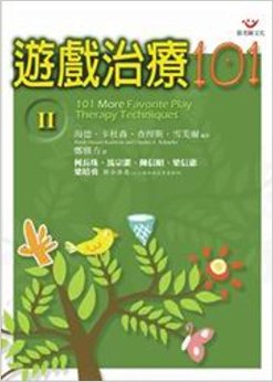 游戏治疗101