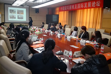 中国读写困难及国际发展论坛于2016.3.23日召开