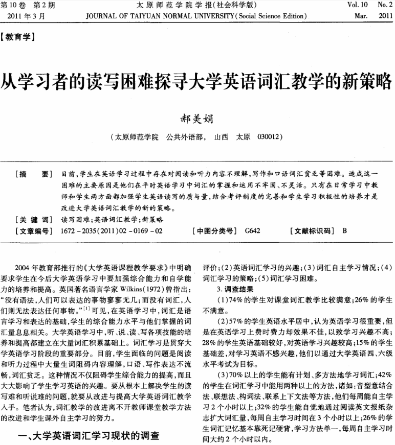 【大学英语学习策略论文】