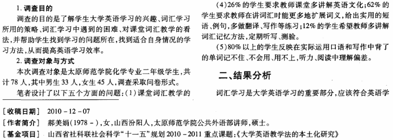 从学习者的读写困难探寻大学英语词汇教学的新策略