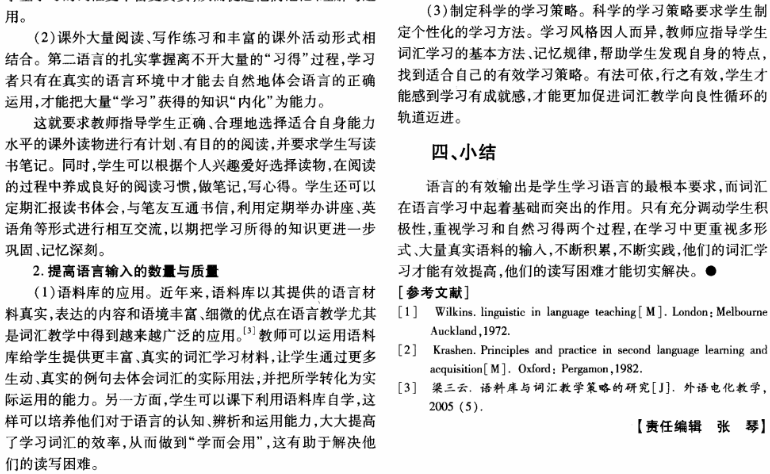 从学习者的读写困难探寻大学英语词汇教学的新策略