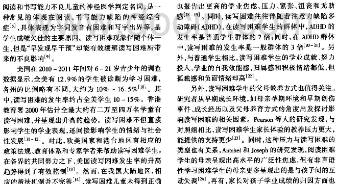 读写困难对情绪和行为的影响——父母教养方式的中介作用