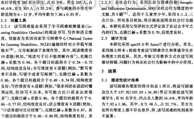 读写困难对情绪和行为的影响——父母教养方式的中介作用