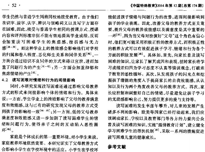 读写困难对情绪和行为的影响——父母教养方式的中介作用