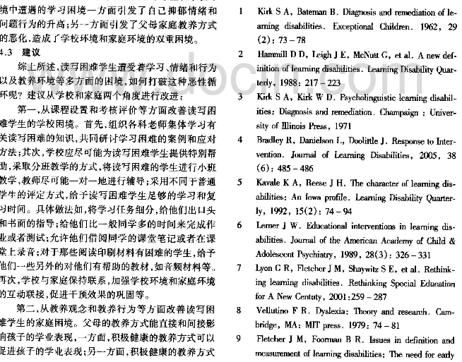 读写困难对情绪和行为的影响——父母教养方式的中介作用