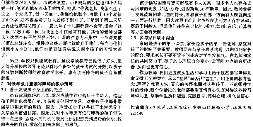 指导低年级儿童克服读写障碍的教学策略研究