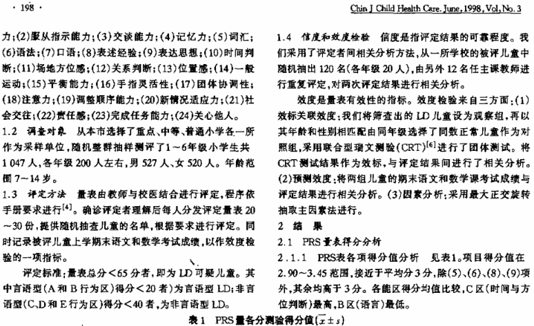 学习障碍筛查量表的修订与评价