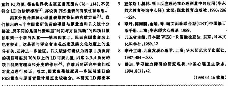 学习障碍筛查量表的修订与评价