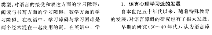 儿童汉语语言学习障碍的概念与评估框架