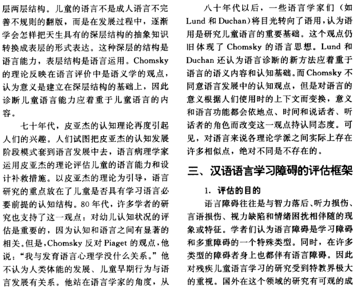 儿童汉语语言学习障碍的概念与评估框架