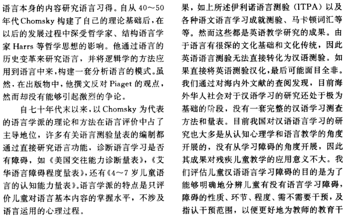 儿童汉语语言学习障碍的概念与评估框架