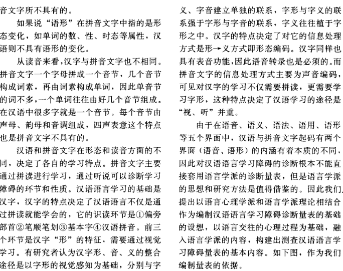 儿童汉语语言学习障碍的概念与评估框架