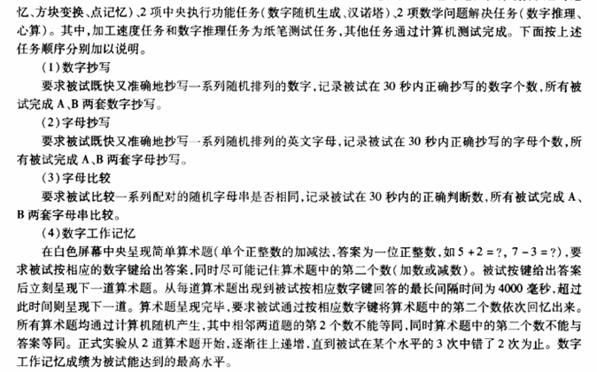 数学学习困难儿童的认知加工机制研究