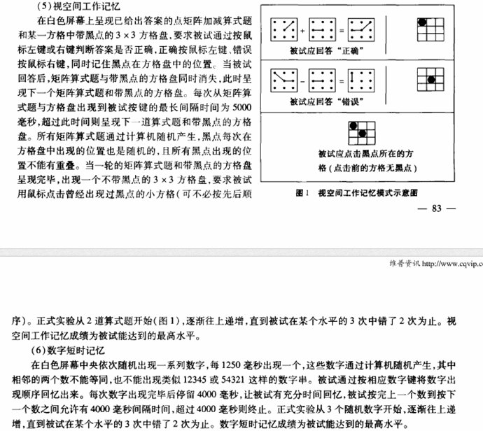 数学学习困难儿童的认知加工机制研究