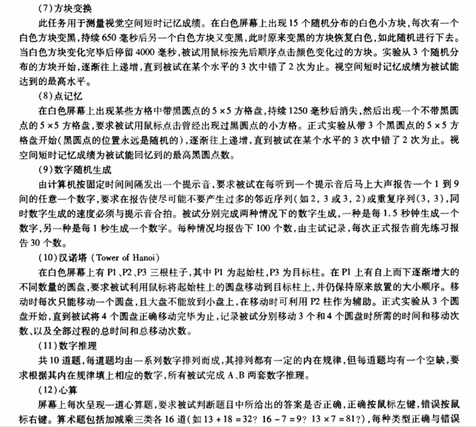 数学学习困难儿童的认知加工机制研究