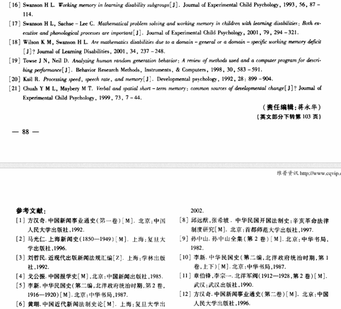 数学学习困难儿童的认知加工机制研究