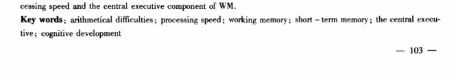 数学学习困难儿童的认知加工机制研究