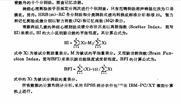 学习困难儿童的神经心理研究