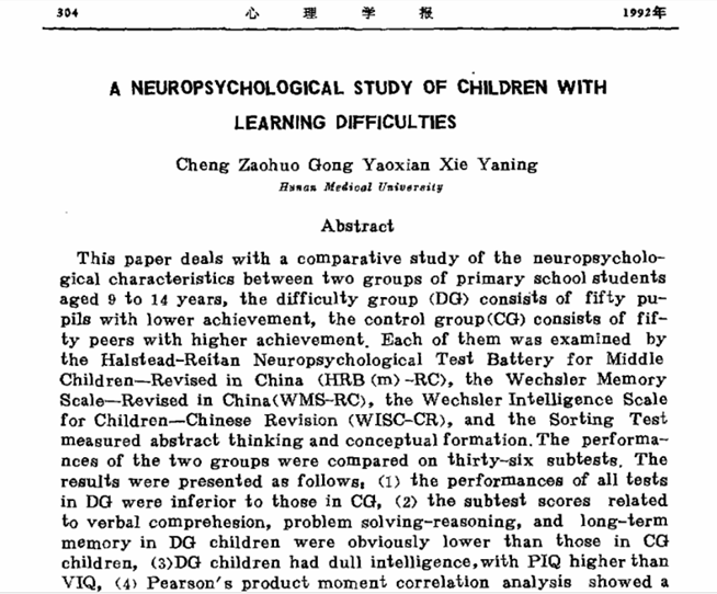 学习困难儿童的神经心理研究
