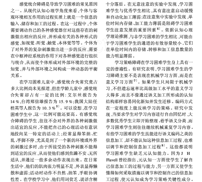 学习困难学生的心理障碍与教育