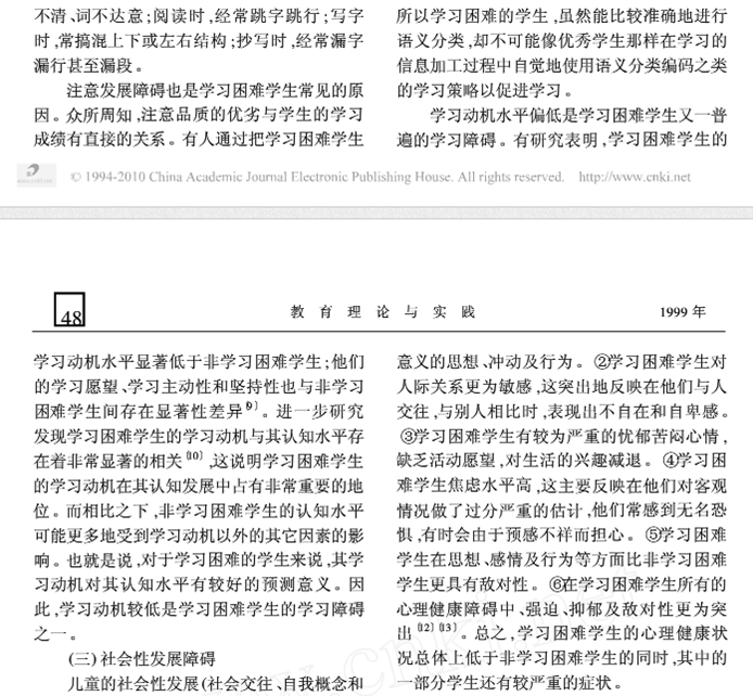 学习困难学生的心理障碍与教育