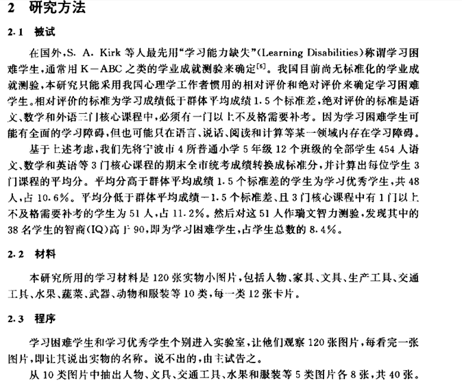 学习困难学生语义分类编码策略的研究