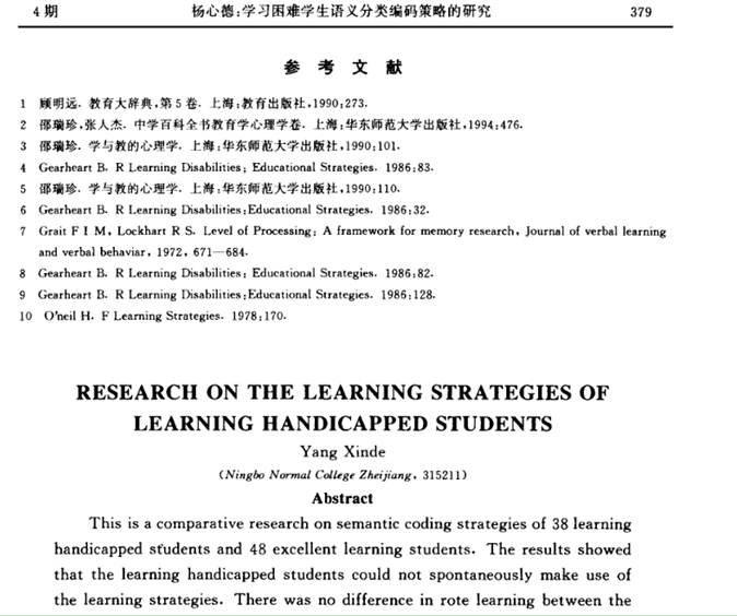 学习困难学生语义分类编码策略的研究