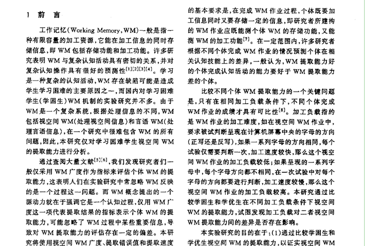 学习困难学生视空间工作记忆提取能力的多指标分析