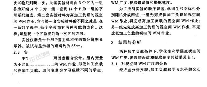 学习困难学生视空间工作记忆提取能力的多指标分析