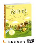 4本书，部部都是世界顶级童书大奖纽伯瑞的经典著作（三，四年级）